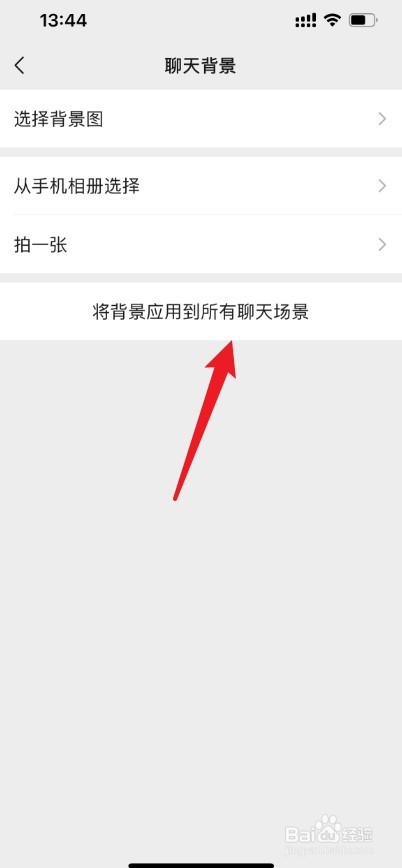 微信一键换所有聊天背景