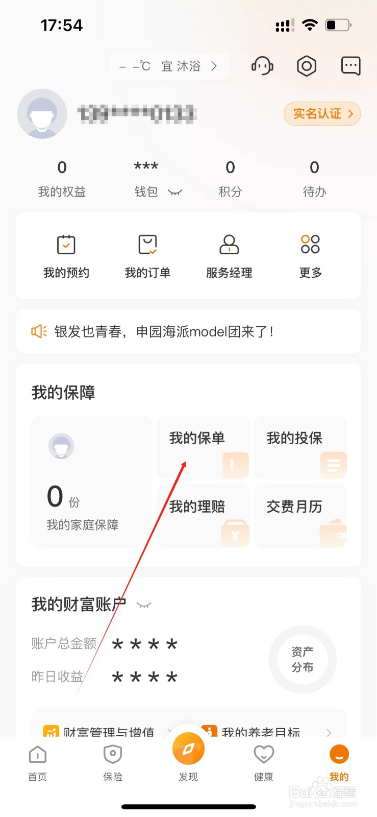 泰生活在哪里查看我的保单？
