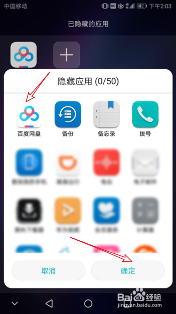 华为手机怎么隐藏应用