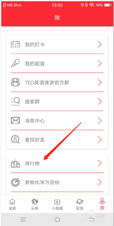 TED英语演讲怎么查看学习排行榜