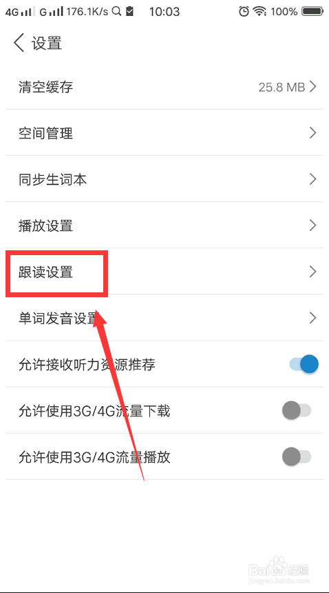 每日英语听力怎么设置跟读时隐藏原文