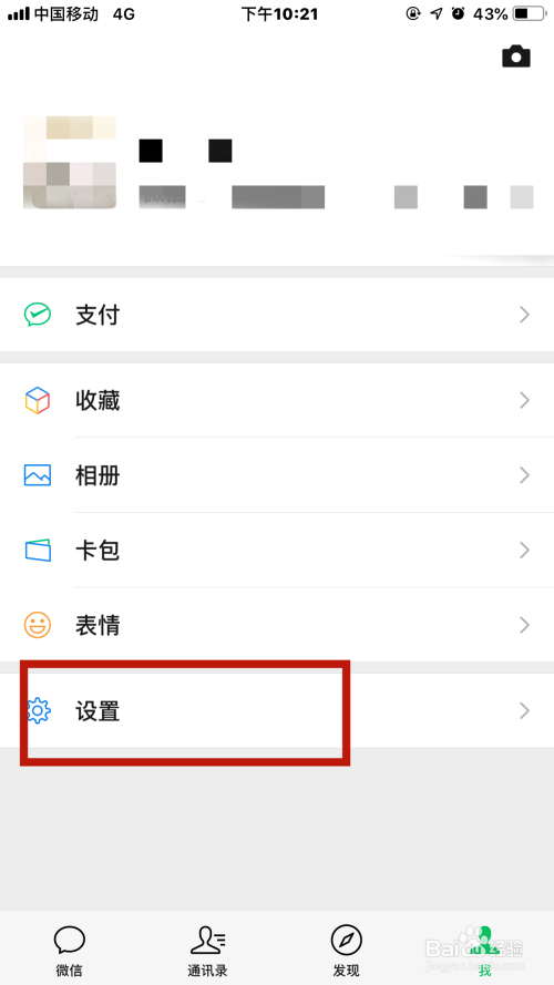 微信对话框怎么换颜色