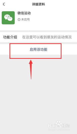 微信运动怎么开启