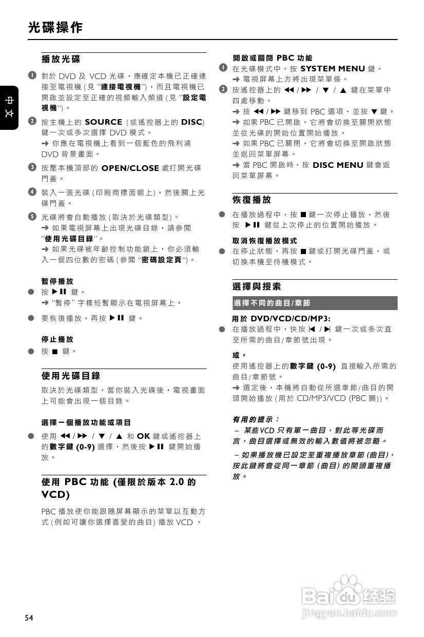 PHILIPS MCD139迷你组合音使用说明:[2]