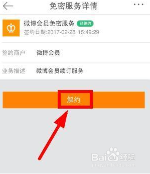 怎么取消微博会员自动续费?
