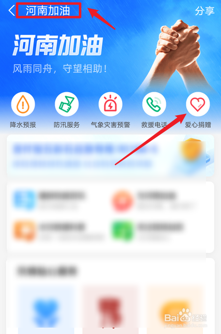 如何在支付宝上给河南捐款