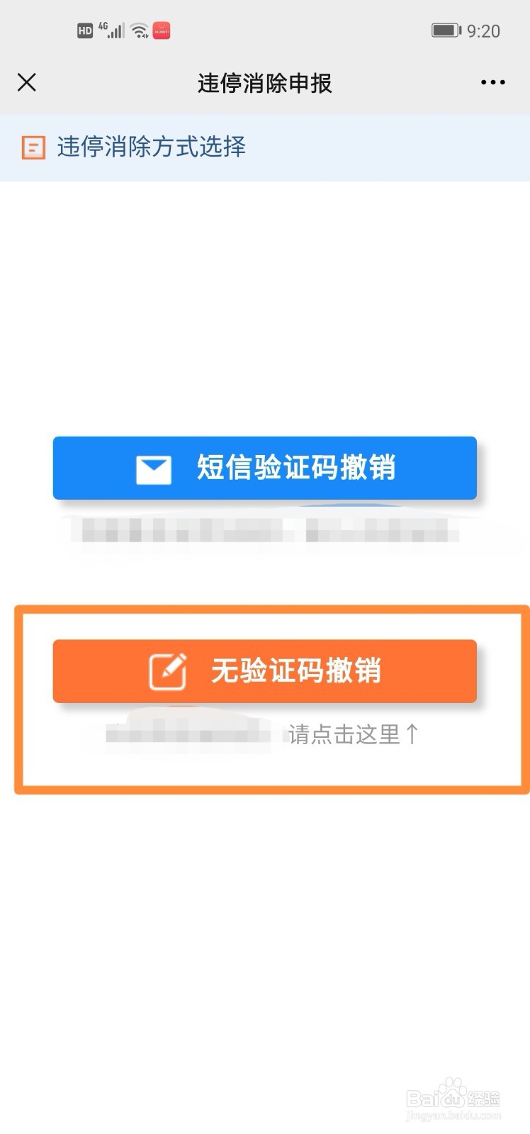 成都违停消除申报如何操作