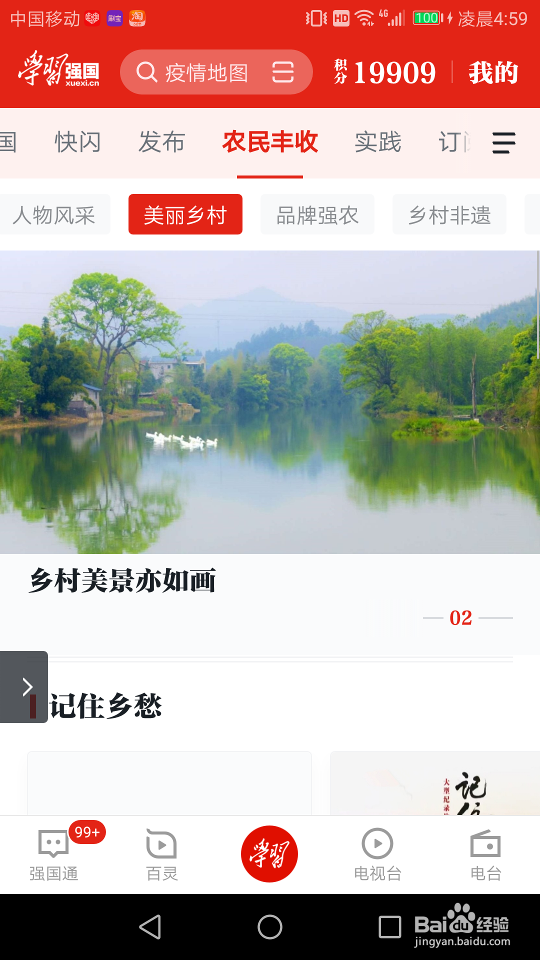 学习强国“农民丰收”频道怎么找到?内容有哪些