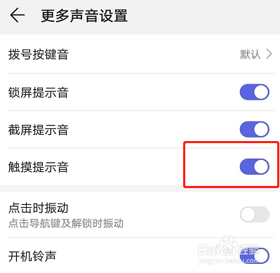华为手机如何开启触摸提示音