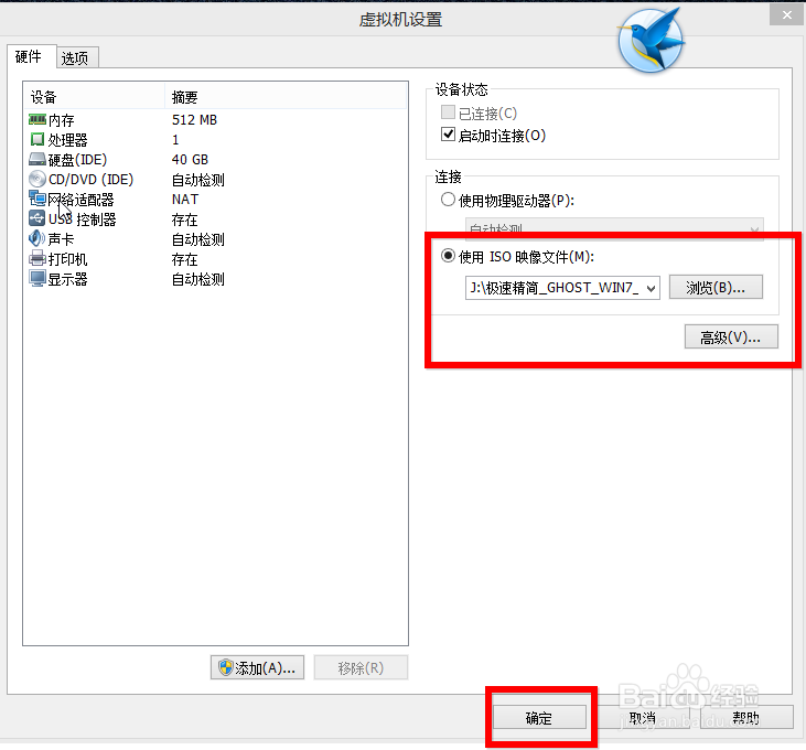 vm虚拟机安装系统