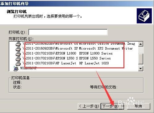 电脑上如何添加打印机