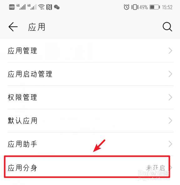 华为手机如何同时登陆两个微信或者QQ