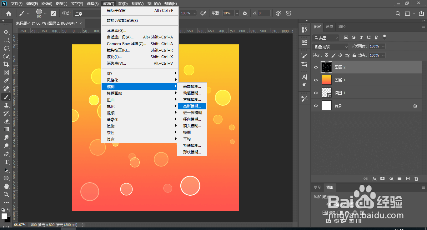 ps制作光晕效果