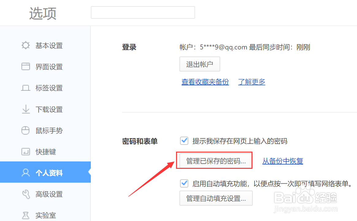 360极速浏览器怎么样查看保存的账号密码的网址
