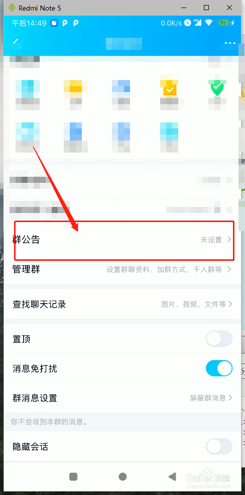 QQ群如何发布群公告