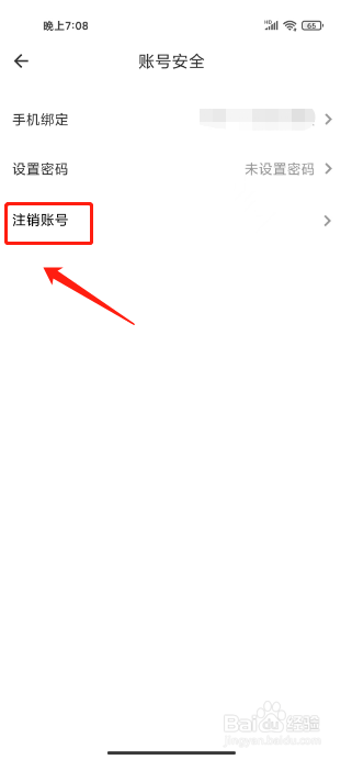 随缘漂流瓶app怎样注销账号