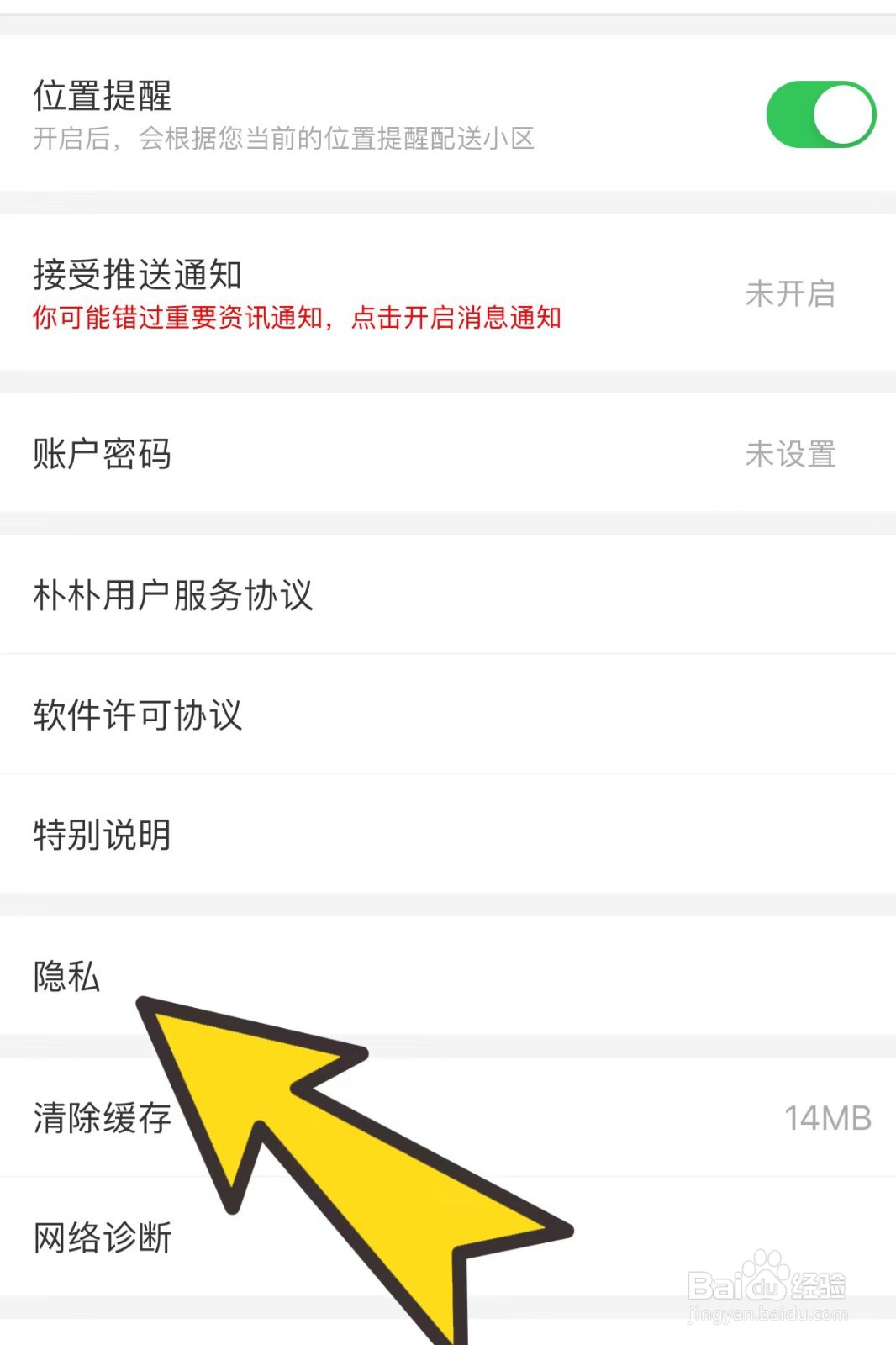 朴朴APP如何关闭个性化推荐