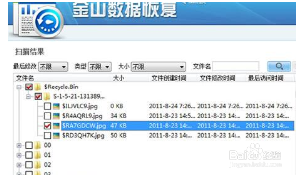 如何用金山毒霸修复数据