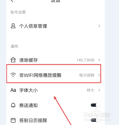 在快看点中怎么设置只提醒一次