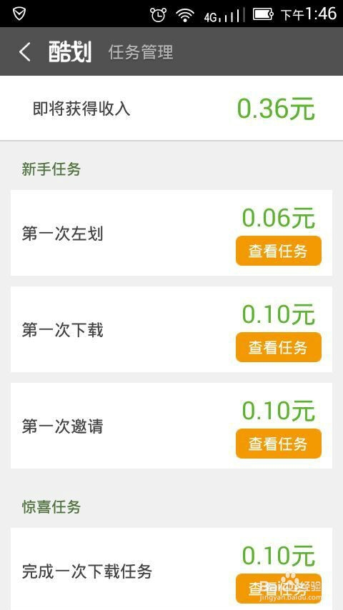 怎么玩酷划锁屏