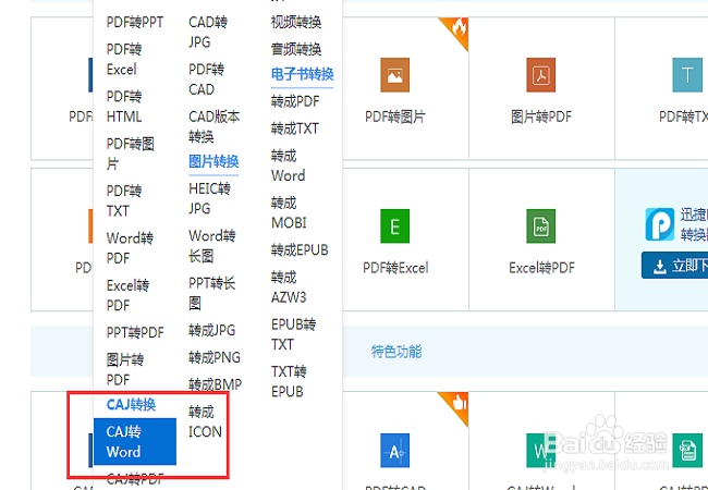 caj转化成word文档如何操作？