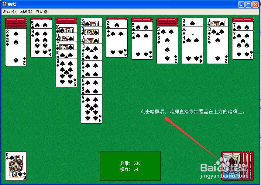 怎样玩蜘蛛纸牌(初级单色)