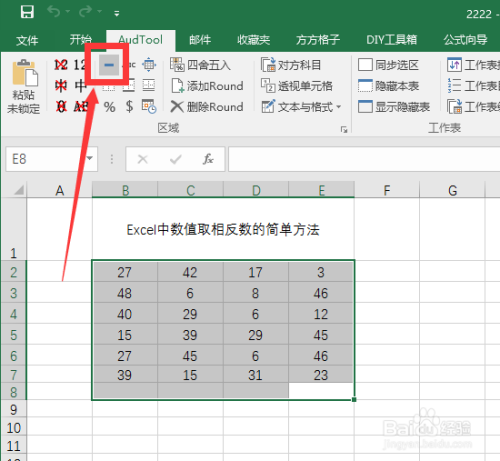Excel中数值取相反数的简单方法