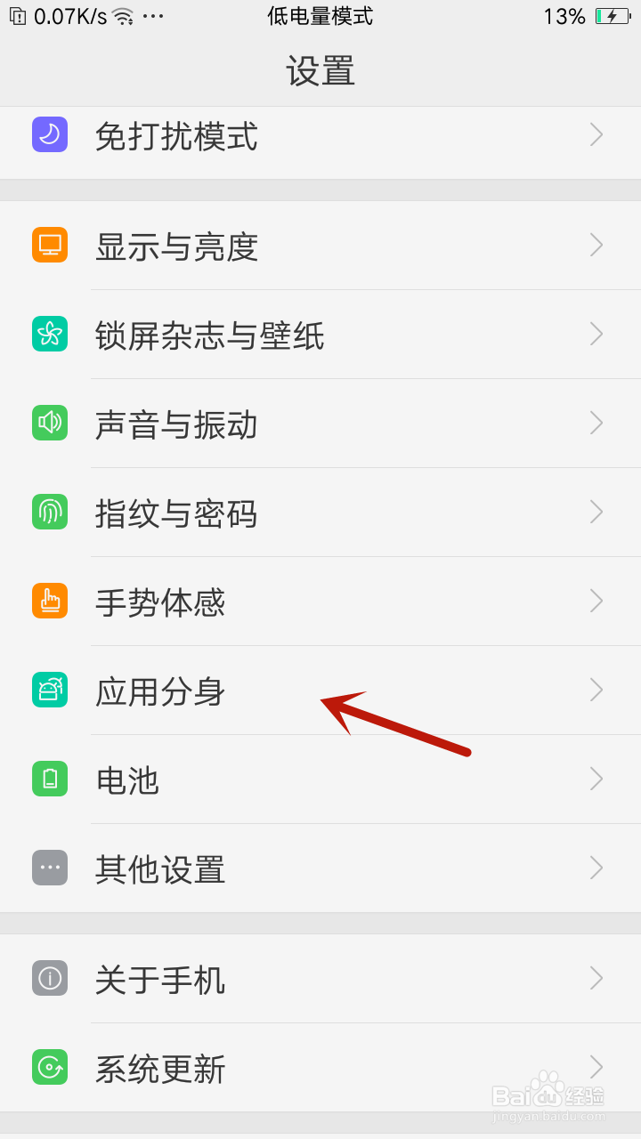oppo手机怎么应用分身