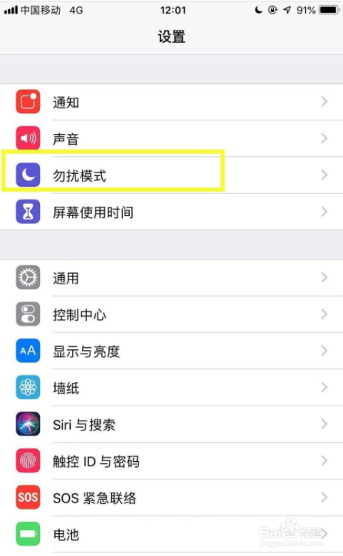 苹果手机怎么禁止一切呼入