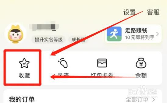 美团app收藏记录如何删掉