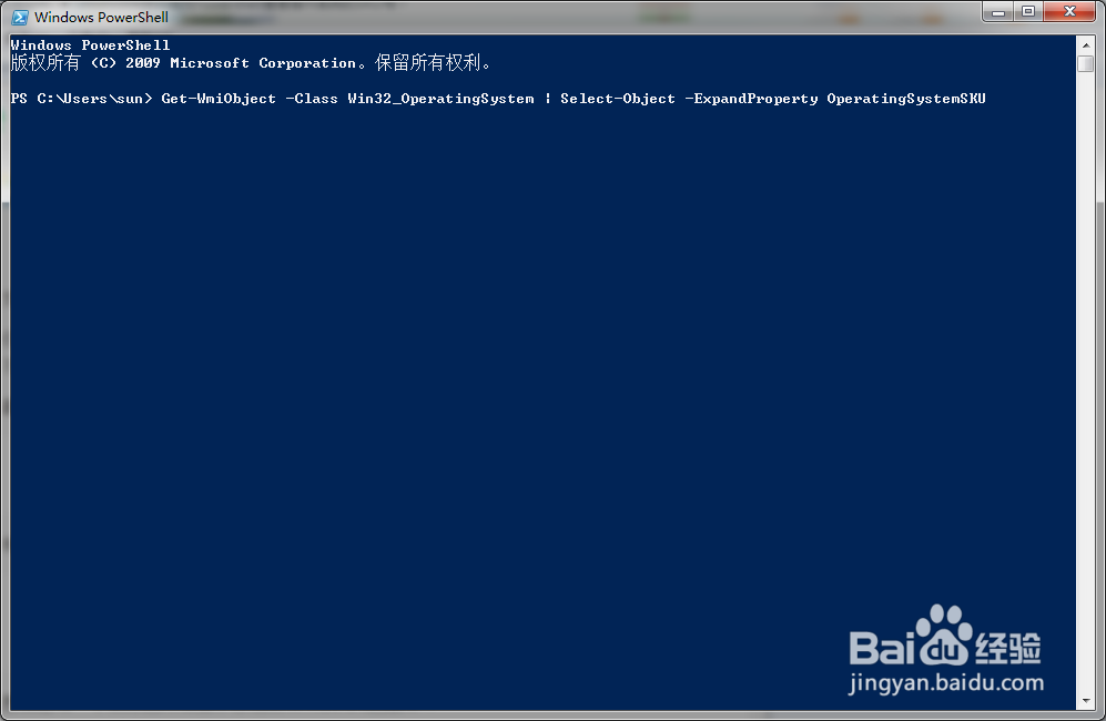 怎么使用Powershell查看操作系统的SKU号?
