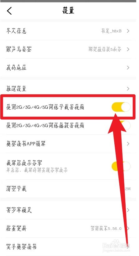 攀登读书如何开启使用移动网络下载音视频
