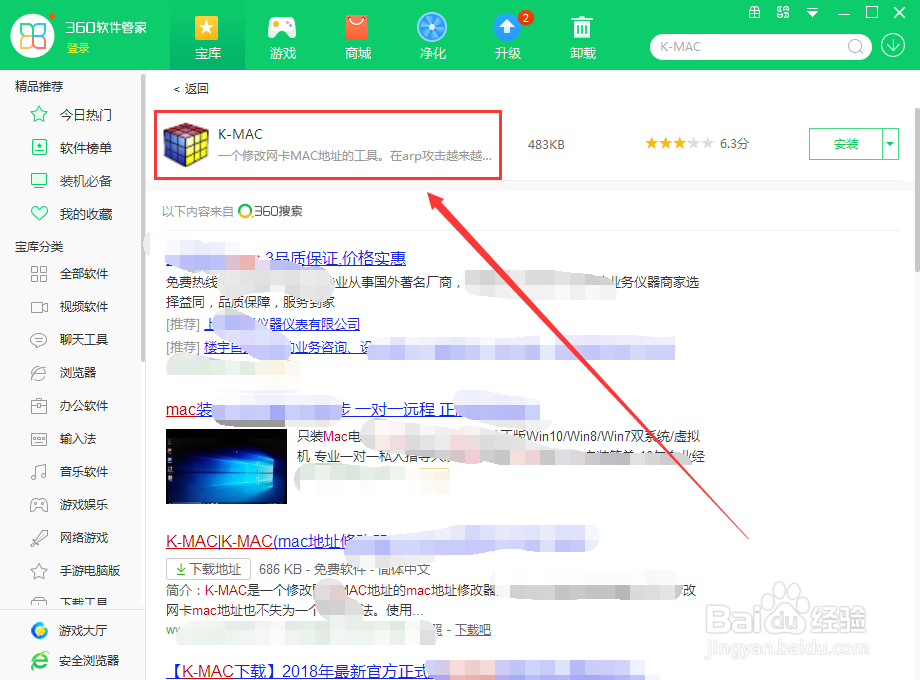 如何使用360软件管家在电脑上下载K-MAC