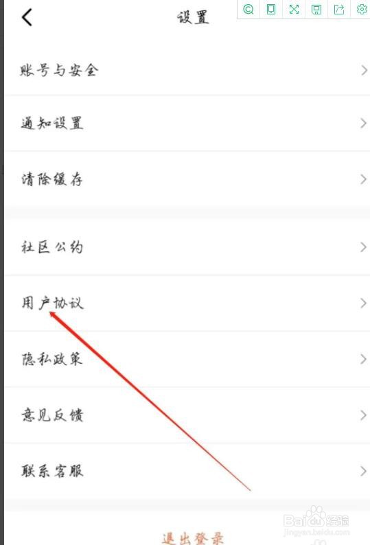 群厨会如何查看用户协议的