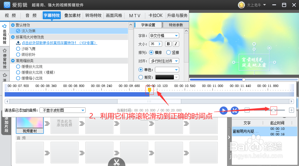怎么用爱剪辑给视频添加字幕