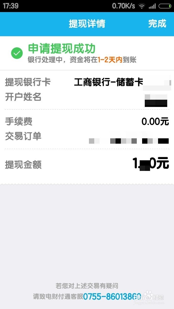 QQ红包怎么提现到银行卡