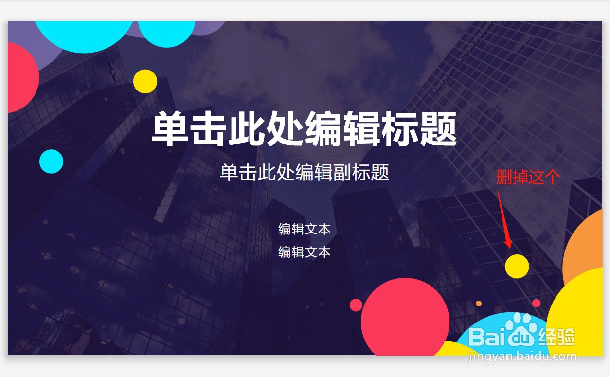 wps PPT 编辑模板背景 元素 母版