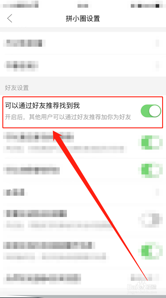 iPhone14：拼多多app关闭好友推荐找到我方法？