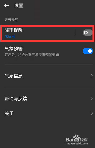 OPPOReno8在哪里开启降雨提醒功能？