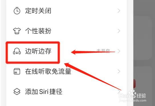 网易云音乐app怎么免费歌曲边听边存
