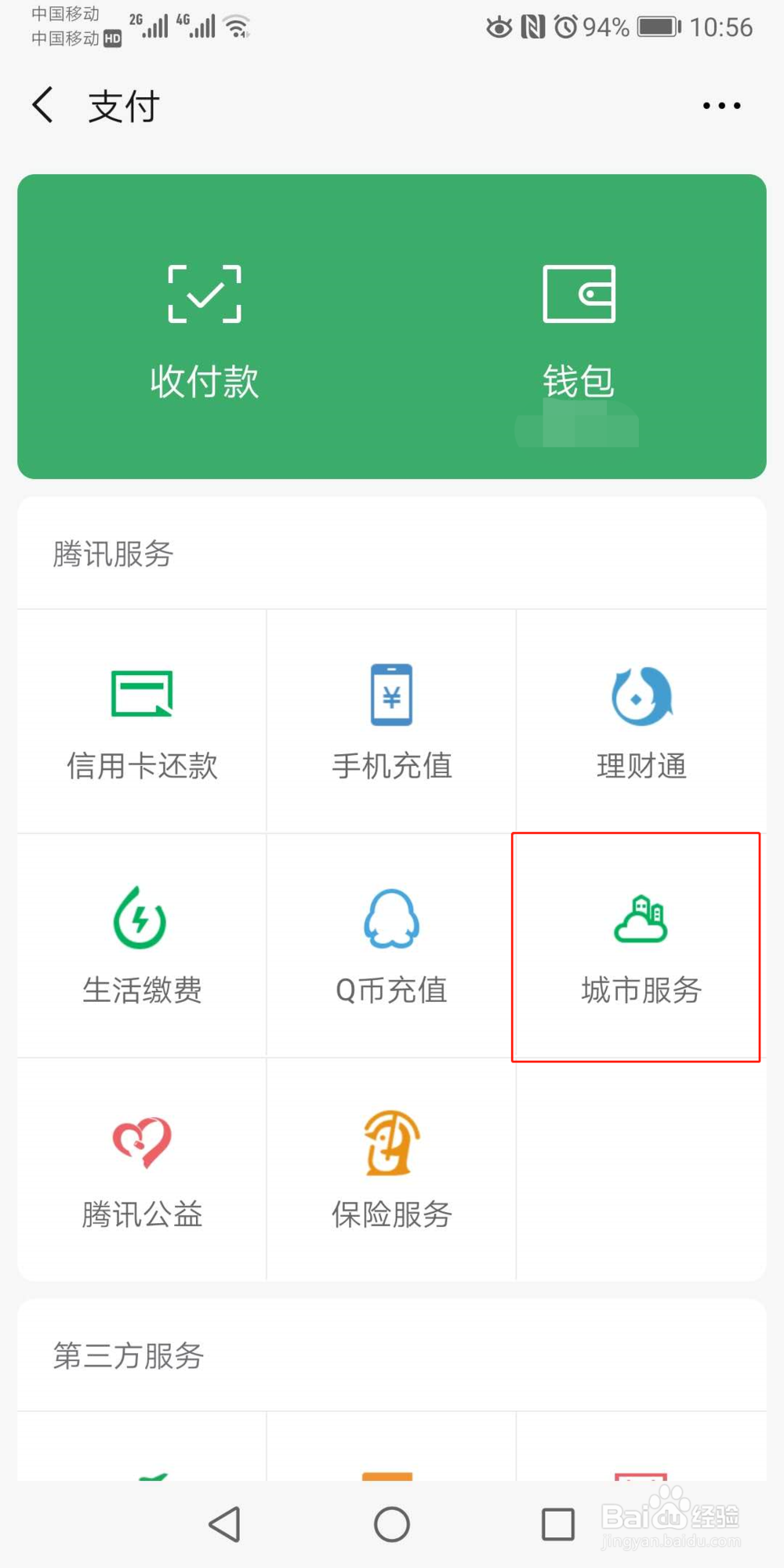 手机如何查询社保及公积金信息