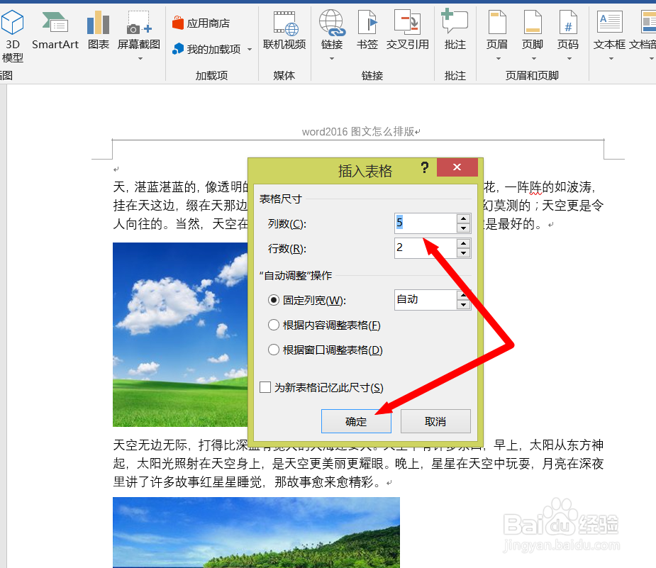 word2016图文怎么排版