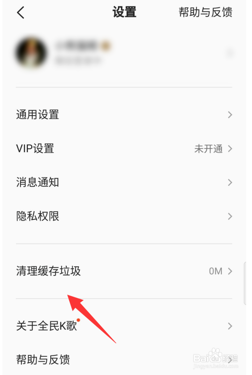 怎么清理全民k歌的缓存垃圾