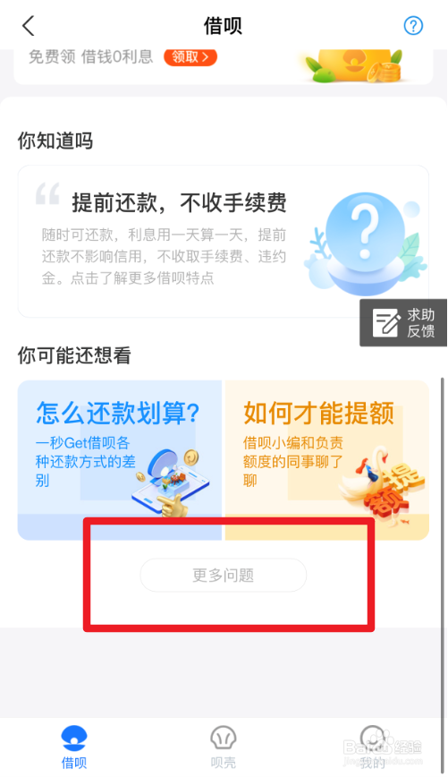 支付宝借呗怎么关闭