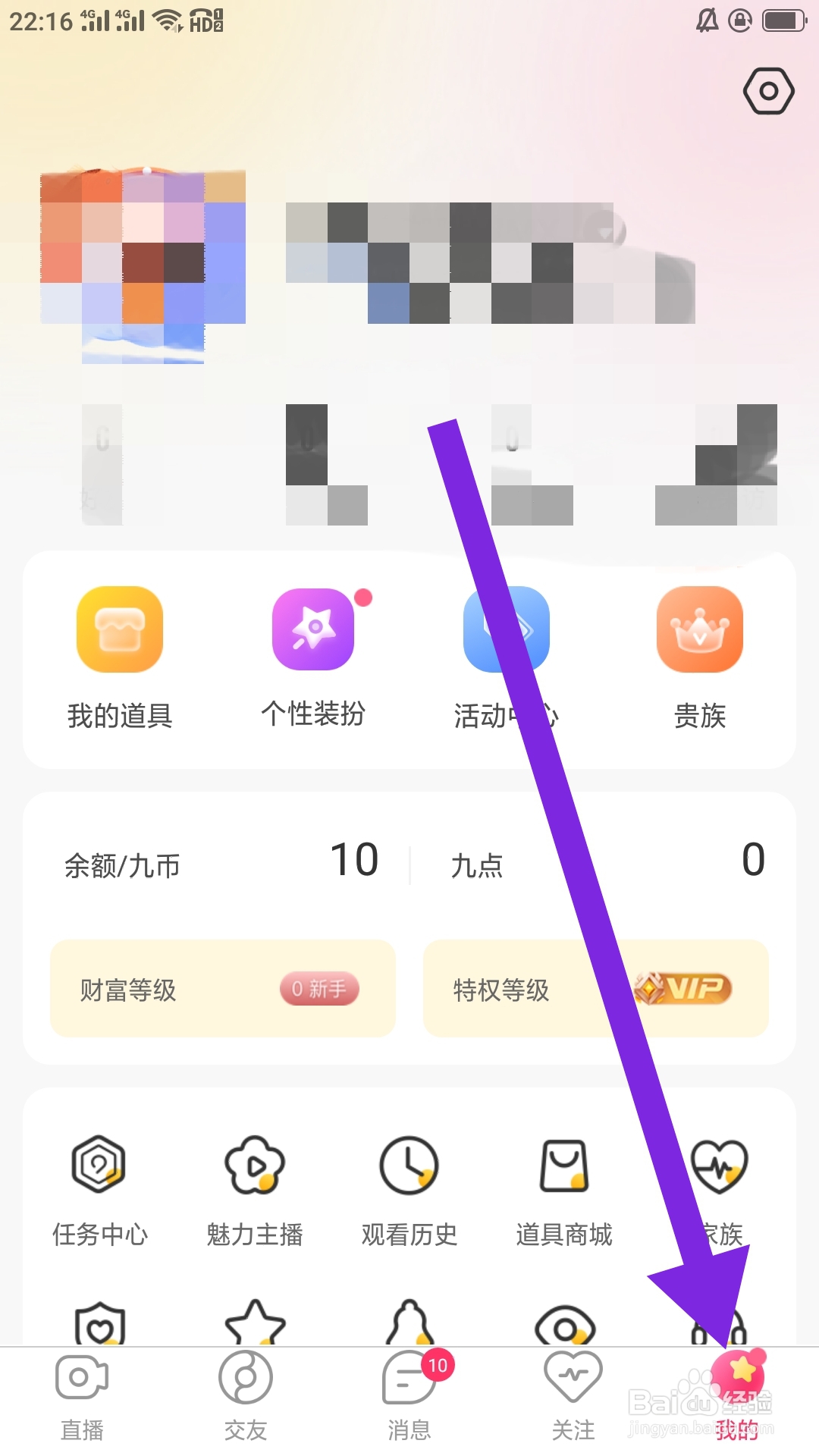 九秀直播APP怎样检测更新