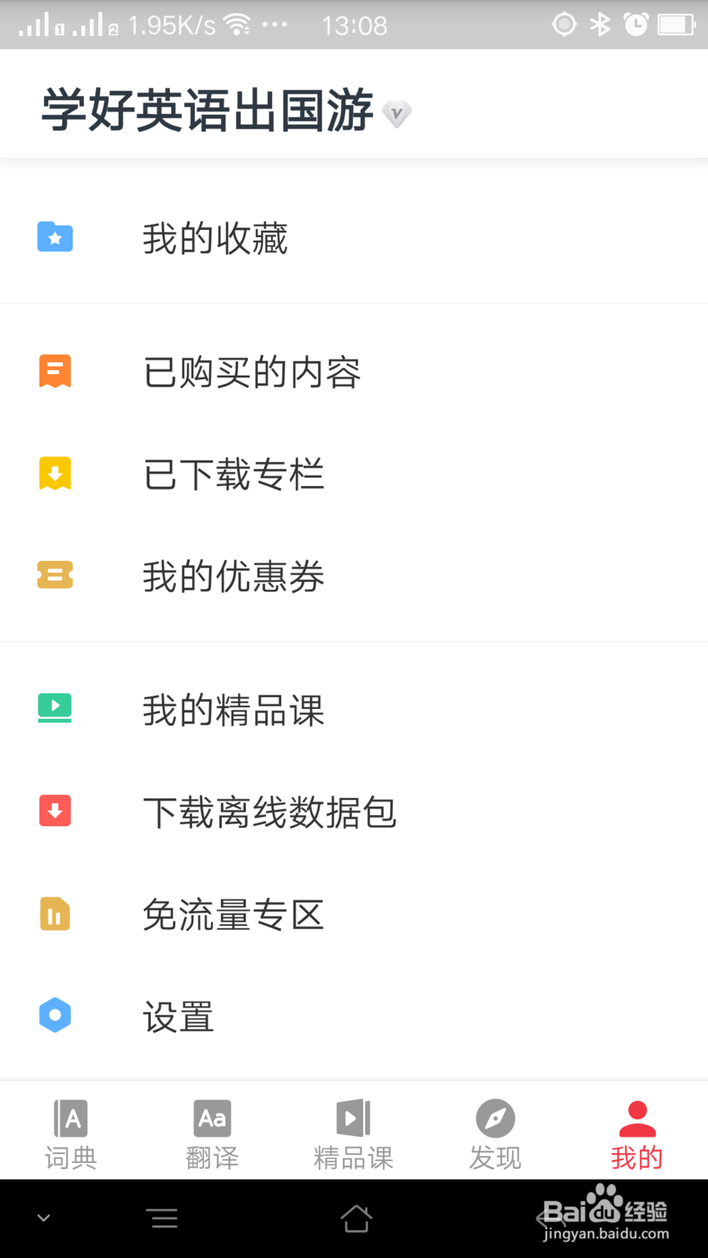 网易有道词典如何设置单词锁屏分类