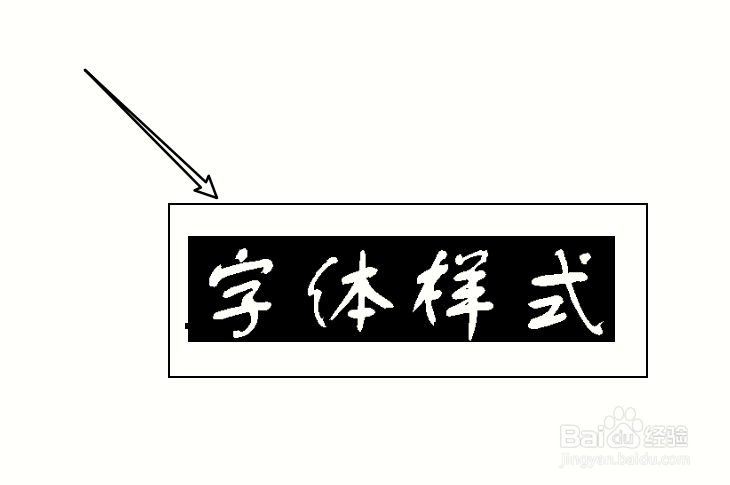 Photoshop修改字体样式