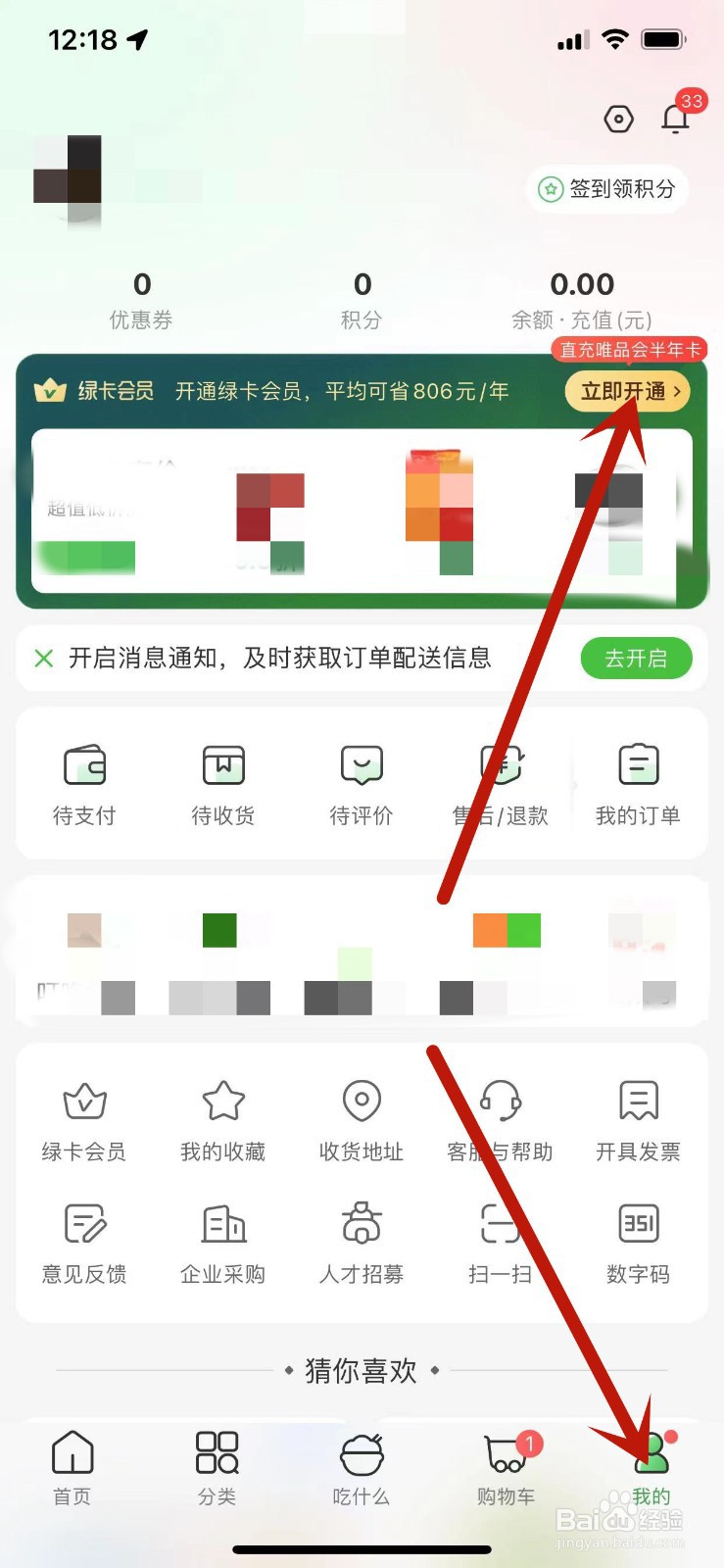 如何开通叮咚买菜的绿卡会员