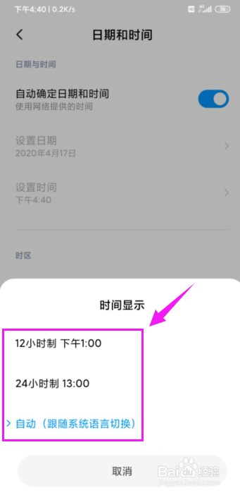 手机桌面时间显示设置