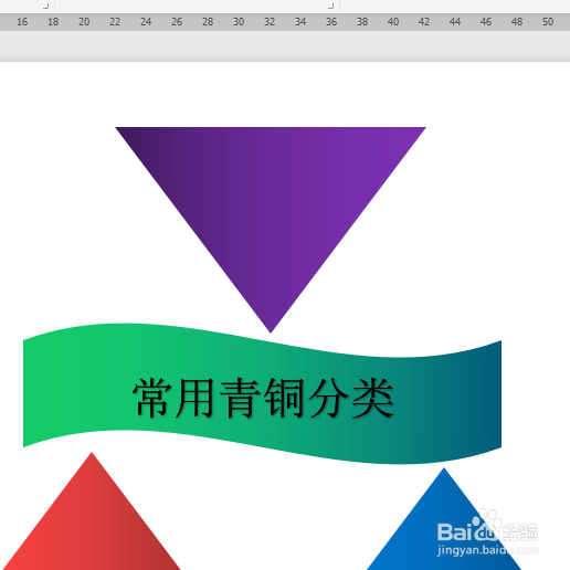 WPS文档如何制作常用青铜分类图